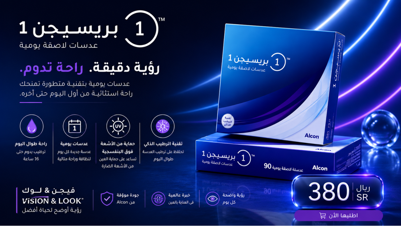 بريسيجن 1 اليومية 90 عدسة
