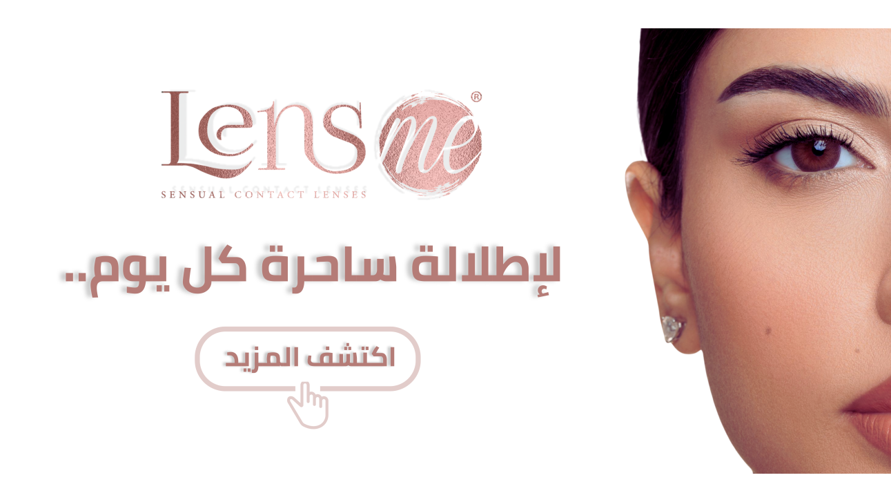 lens me
